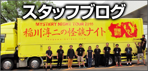 スタッフブログ