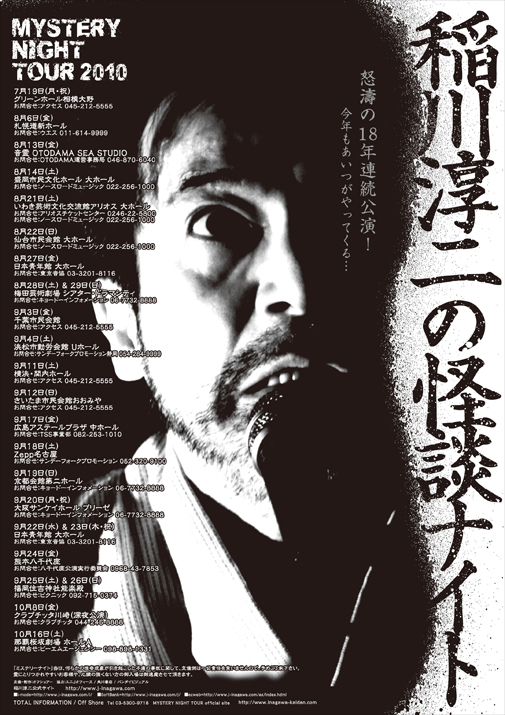 稲川淳二のチケット　10/28 桜坂 稲川淳二のチケット 10/28 桜坂