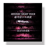 CD「女王の歩道橋」