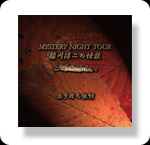 CD 『奥多摩の旅館』