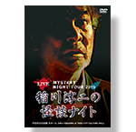 DVD 稲川淳二の怪談ナイト LIVE 2019