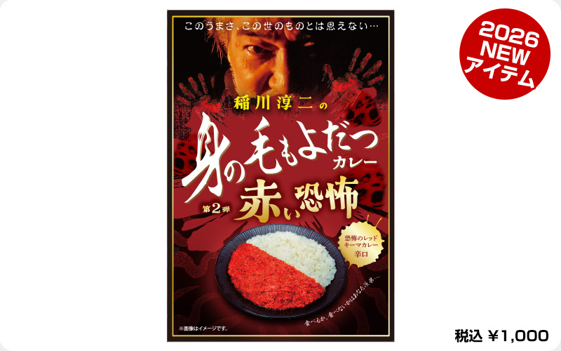 ツアーグッズ | 稲川淳二の怪談ナイト オフィシャルサイト