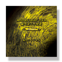 黄色いトンネル