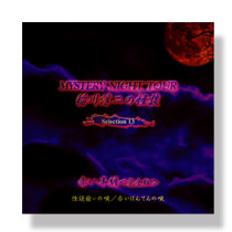 赤い半纏<完全版>